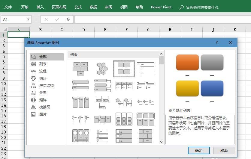excel2016表格怎么添加图片题注列表?