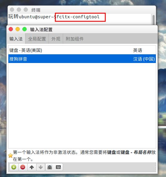 ubuntu16.04安装搜狗后找不到配置fcitx的解决方法