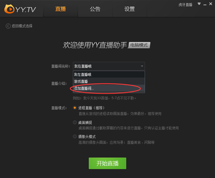 虎牙直播助手怎么添加直播间？YY直播助手直播间添加方法图解
