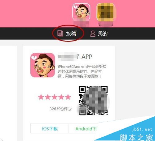 内涵段子如何上传视频 内涵段子上传视频的方法介绍