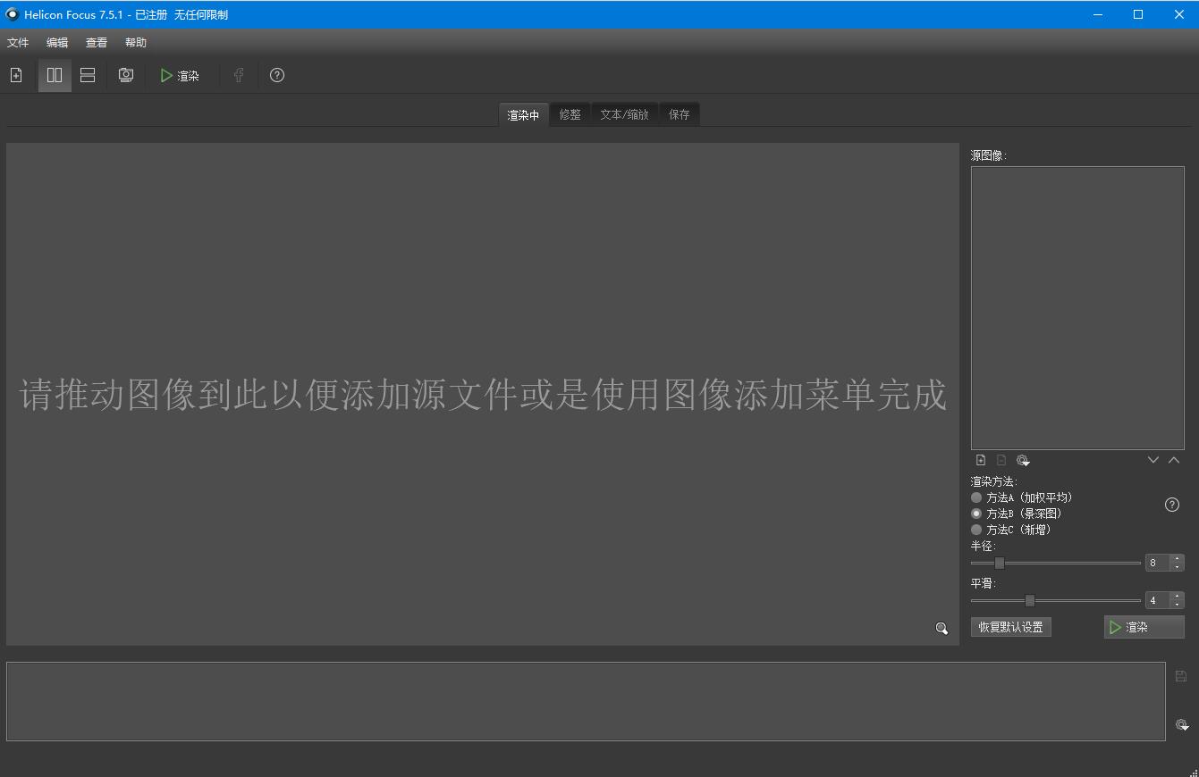 图像聚焦工具 helicon focus中文版安装及激活教程(附软件下载)