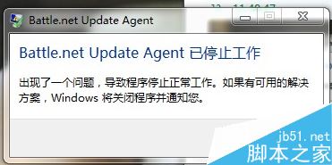 Win10战网无法安装及Battle.net Update Agent已停止工作怎么办？
