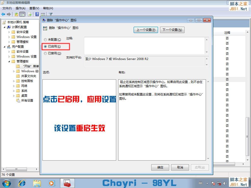 详细图解Win7安装完成后简单优化教程