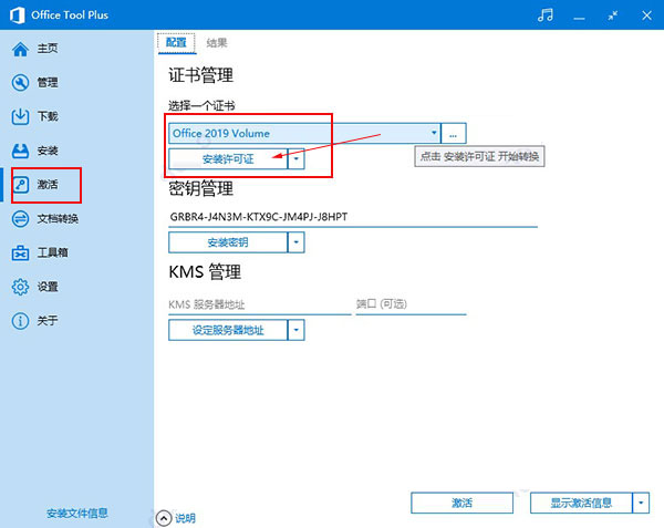 最新2020.12office2019激活秘钥/序列号分享 附激活工具+kms教程