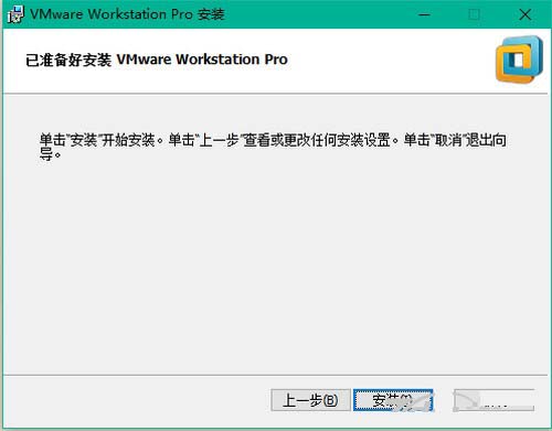 Win10 64位安装Vmware Workstation 12图文详细教程(附激活方法)