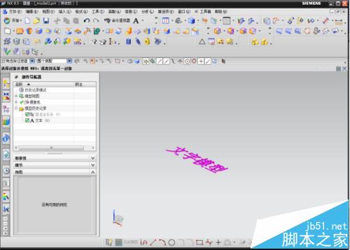 ug中怎么创建3D文字模型?