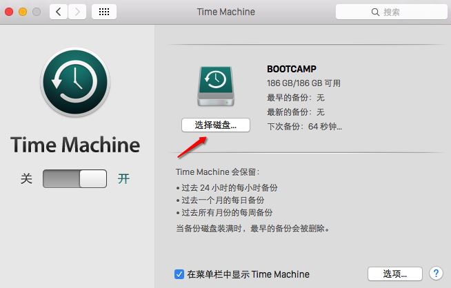 Time Machine怎么用？Time Machine设置图文教程