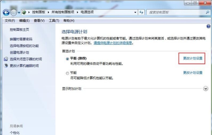 Win7如何设置高级电源让笔记本更省电?