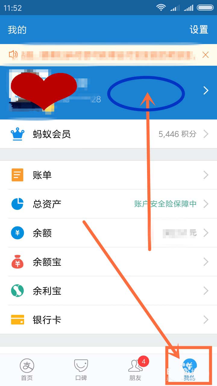支付宝app提示身份证照片过期该怎么办?