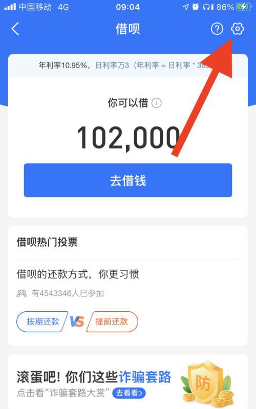 支付宝怎么进行借呗额度管理?