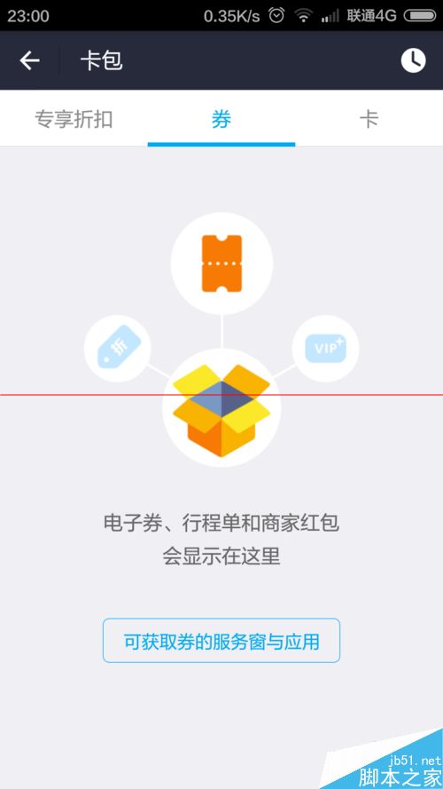 支付宝花呗怎么抢红包？花呗查看现金红包的详细教程