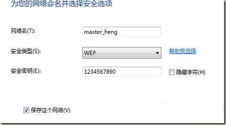 Win7无线网络共享设置图文步骤