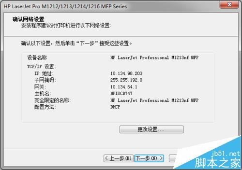 惠普M1130网络打印机怎么安装设置?