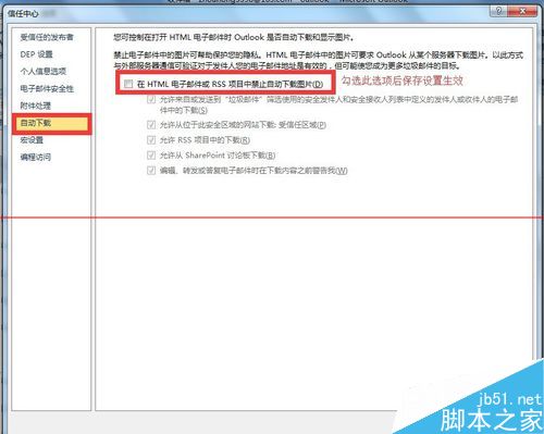 outlook邮件中无法显示图片怎么办?