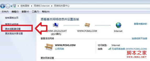win7如何设置ip地址 win7本地连接IP地址设置图文教程