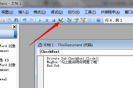 在word中如何插入各种控件呢?