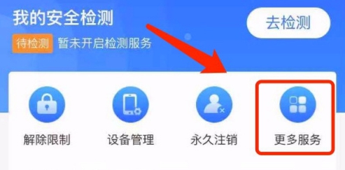 支付宝如何设置撒贝宁防骗语音叫醒服务?