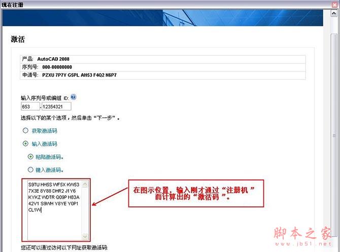Autocad2008(cad2008)简体中文破解版 安装图文教程 注册破解方法