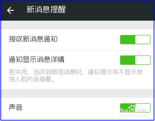 手机微信收到消息却没有提示音的两种有效的解决办法