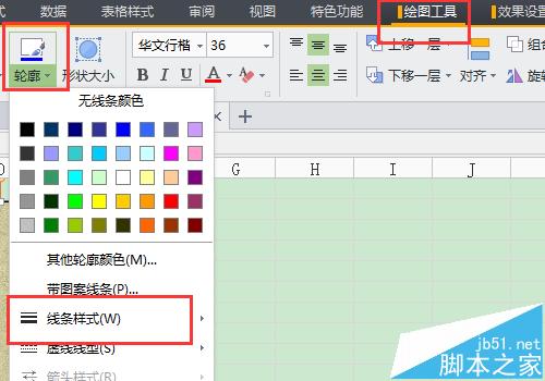 wps中怎么设置装裱字画?wps装裱字画的详细教程