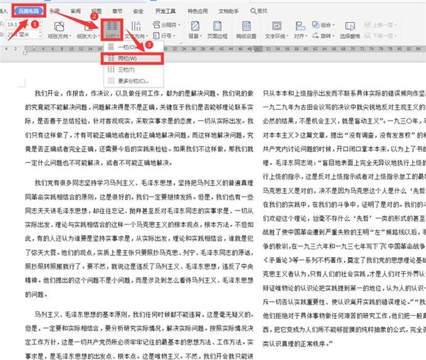 Word文档如何两页合成一页 Word两页合成一页方法