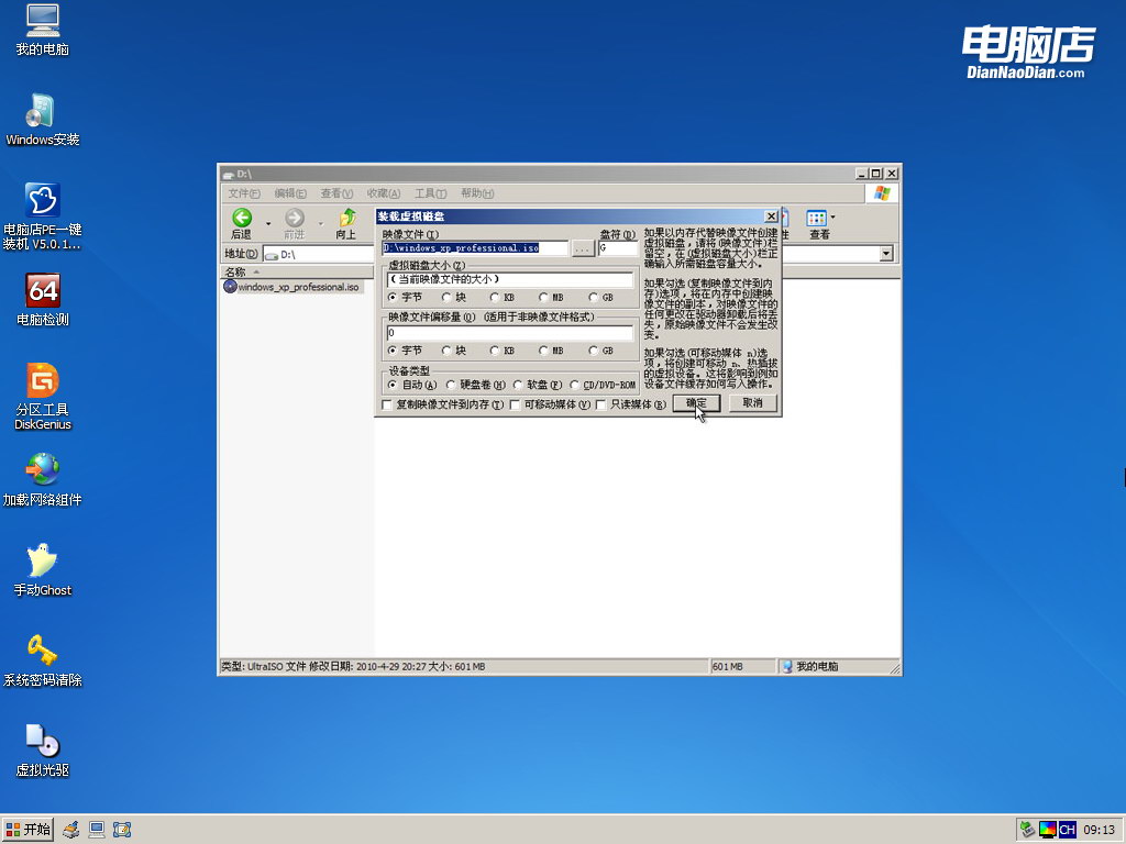 U盘PE系统下安装WIN2003和WINXP的方法(非GHOST版)