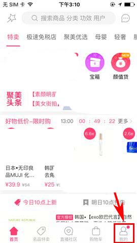 聚美优品app怎么进行实名认证?