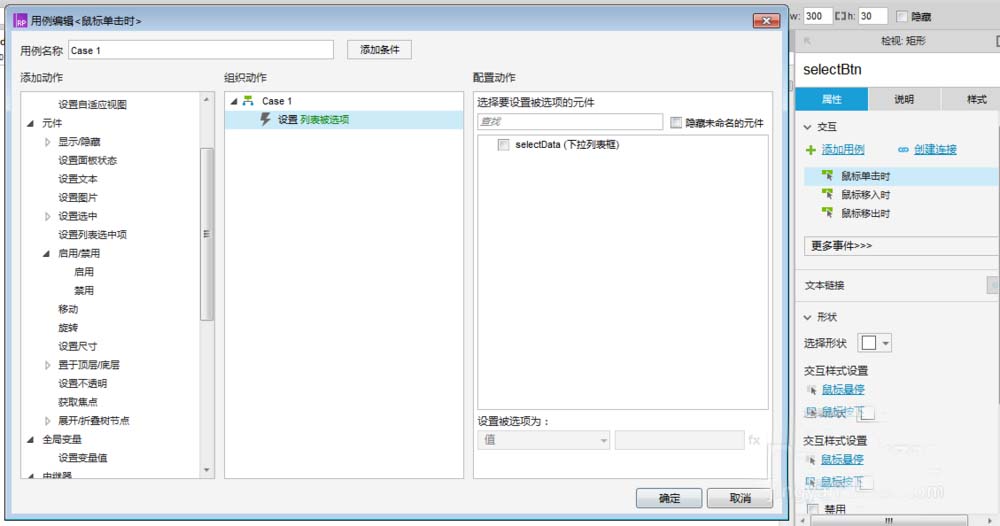 Axure RP 8怎么制作按钮控制下拉框选项?