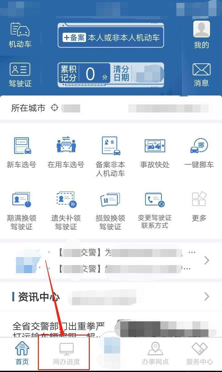 交管12123考试预约网办进度怎么查看?