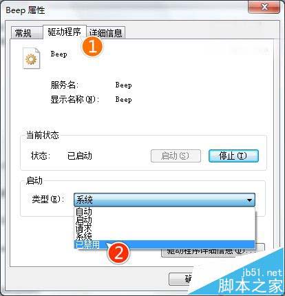 Win10/Win7/win8个.1系统怎么关闭台式机的喇叭?