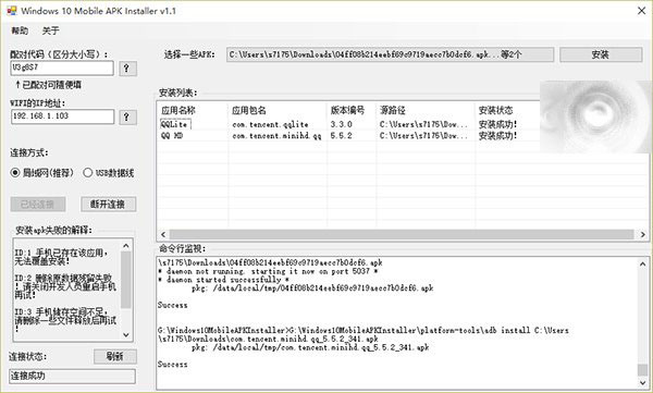 Windows 10手机Android apk实用工具怎么实现一键安装？