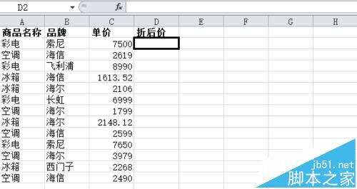 excel表格怎么计算商品打折出售的价格?