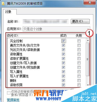 Win7怎么监控QQ?Win7审核策略监控QQ方法介绍