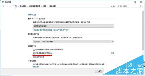win10反人类完美输入法切换方式和布局修复操作流程