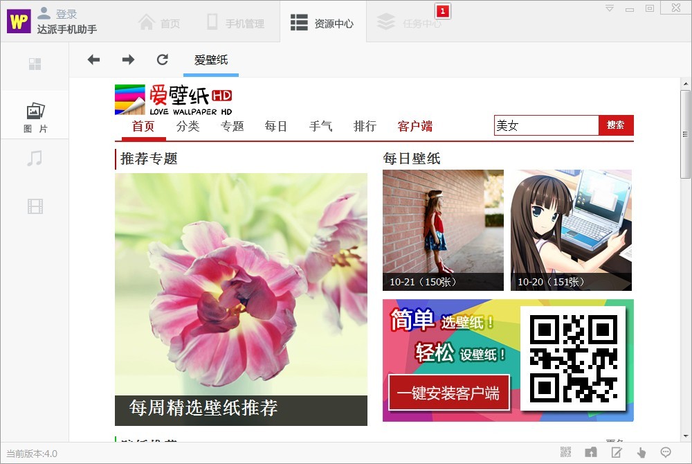 达派手机助手怎么用？达派手机助手PC版详细使用教程