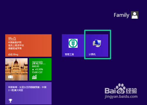 win8使用技巧 图文