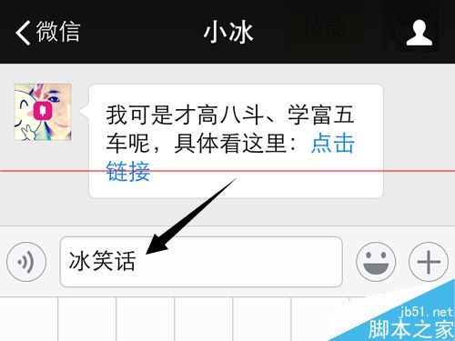 微信小冰技有哪些技能？怎么查看自己的小冰学习了多少技能？