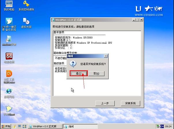 U盘装系统 原版XP/win2003系统安装教程(图文) U大师