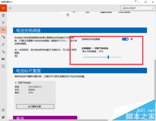 ThinkPad E550中WIN10系统电池阈值设置的方法