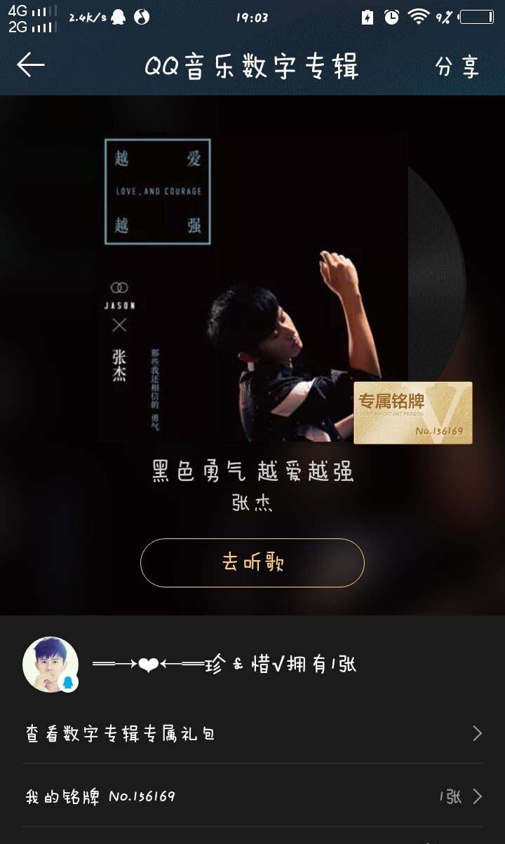 QQ音乐app怎么购买专辑? qq音乐购买音乐专辑的教程