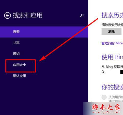 Win8.1系统怎么卸载自带软件？ Win8.1系统卸载自带应用程序的图文教程