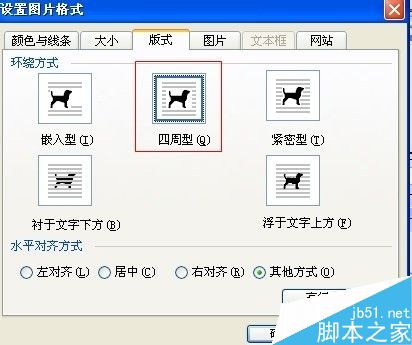 word怎么设置文字环绕图片?