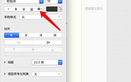 pages怎么给文本添加删除线?