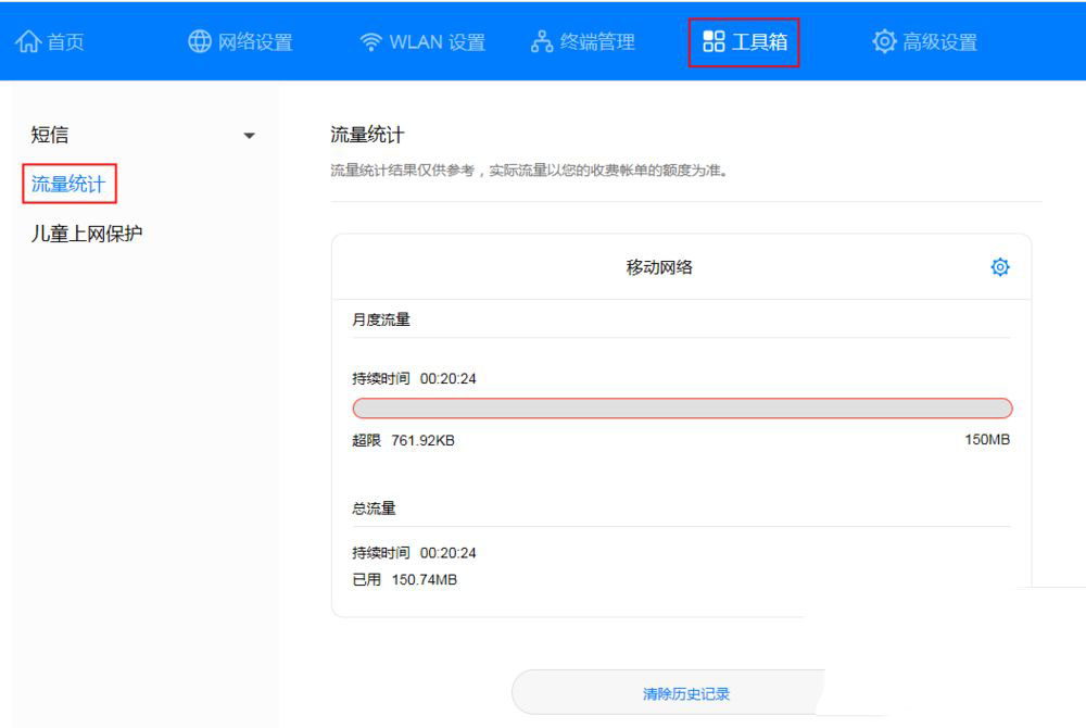 华为4G路由2 Pro怎么进行流量监控?