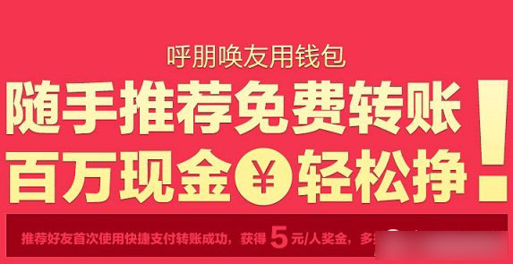 百度钱包呼朋唤友得红包地址及开通快捷支付得10元现金活动详情介绍