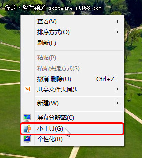 Win7桌面应用技巧介绍
