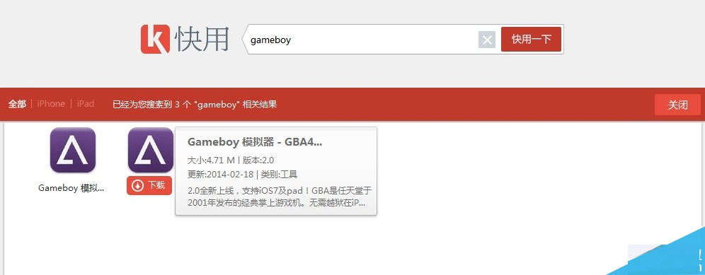 快用苹果助手不越狱下载安装GBA4模拟器图文教程