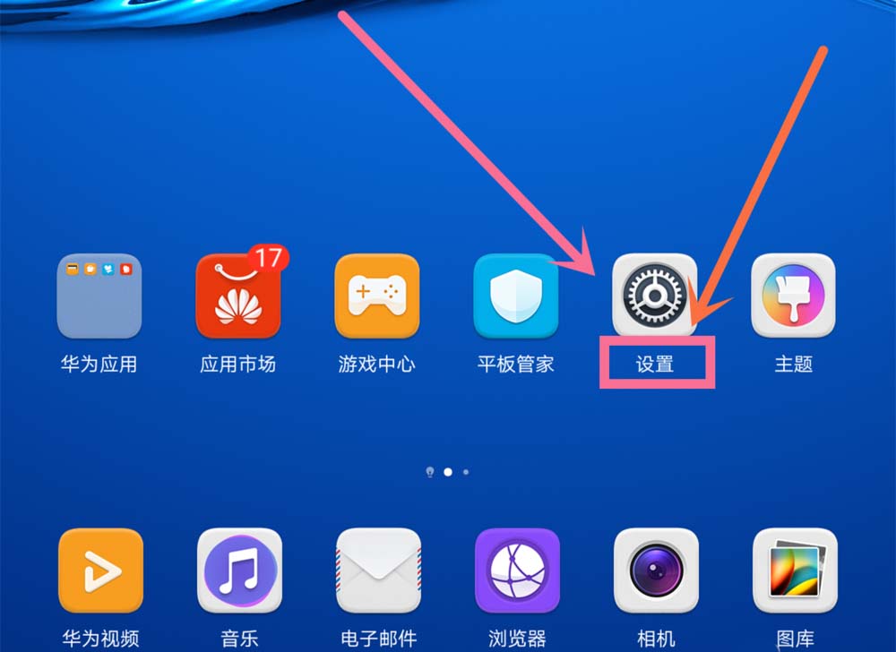 华为平板护眼模式色温怎么调?