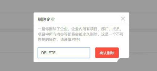 teambition怎么创建或删除企业? teambition企业的管理方法