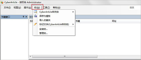 网文快捕怎么使用？CyberArticle网文快捕使用图文教程